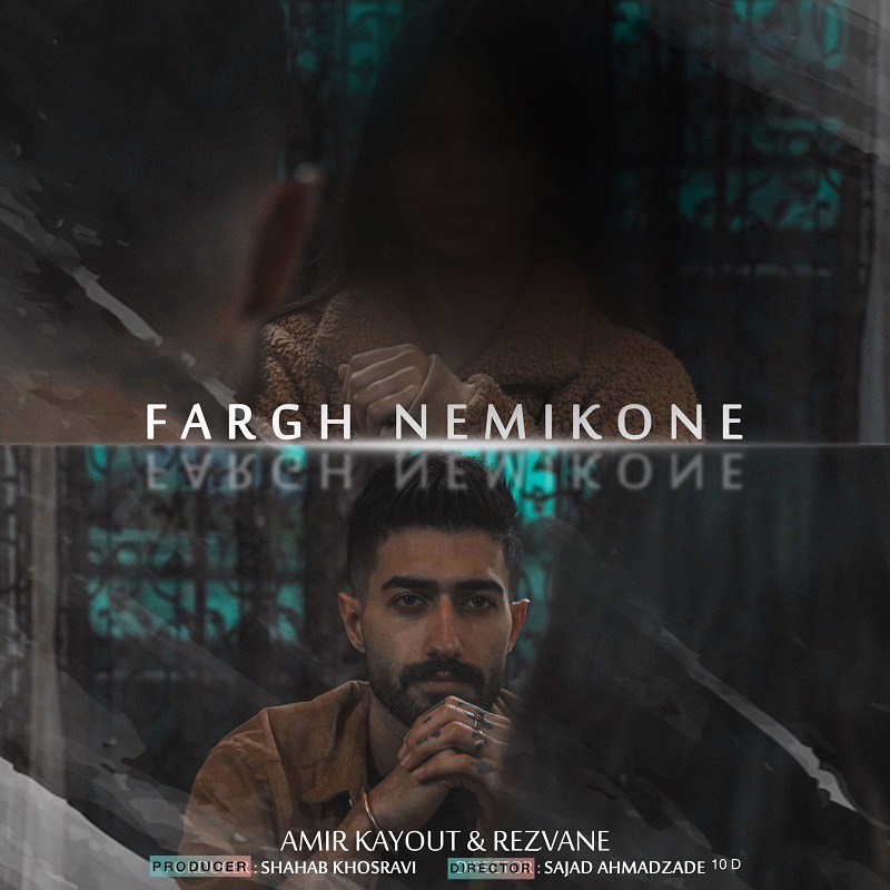 Amir kayout & Rezvane Fargh Nemikone